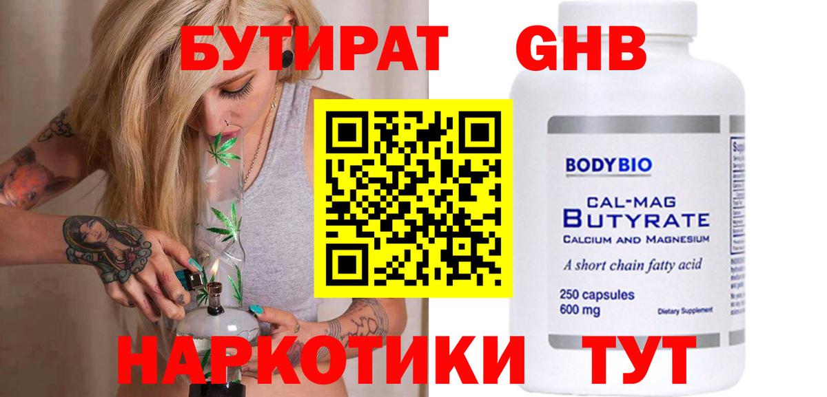 Бутират оксана  Вход с VPN  Уссурийск 