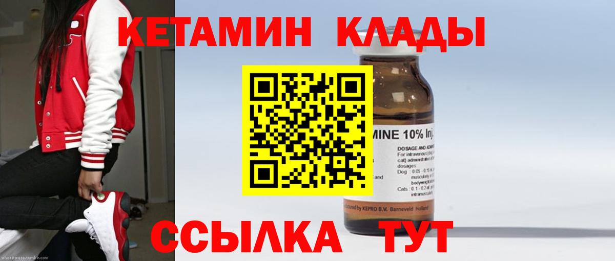Уссурийск  Кетамин VHQ  КЕТАМИН VHQ  Вход с VPN 
