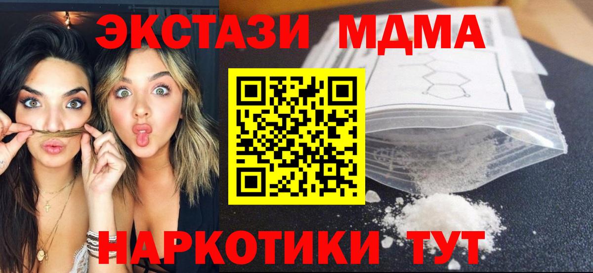 МДМА crystal  МДМА Molly  МДМА  Вход с VPN  Уссурийск 