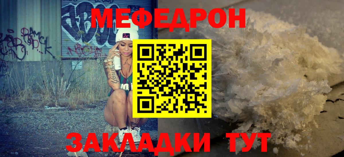 МЯУ-МЯУ  Мефедрон 4 MMC  Мефедрон 4 MMC  Меф  Вход с VPN  Уссурийск 