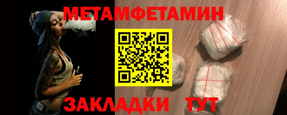 Уссурийск  МЕТАМФЕТАМИН мет  Первитин  Вход с VPN 
