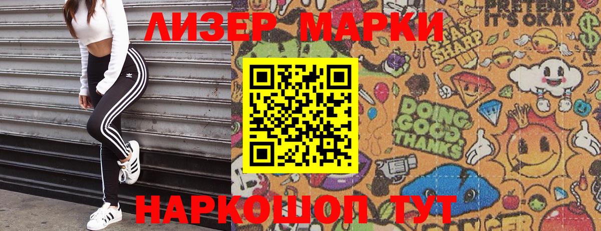 Наркотические марки 1,5мг Уссурийск