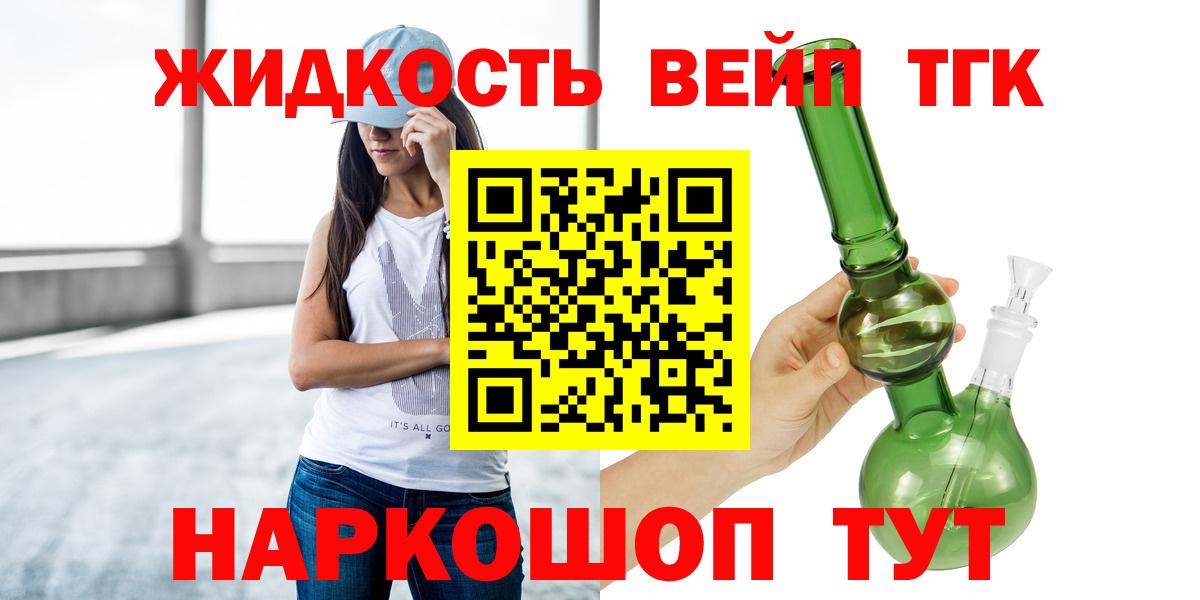 ТГК жижа Уссурийск