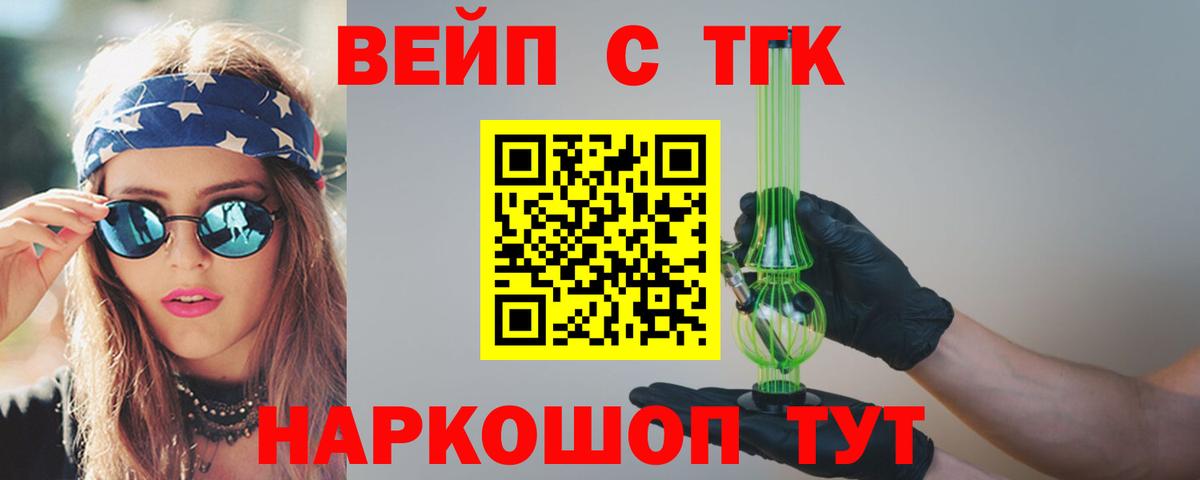 где купить наркоту  Вход с VPN  Уссурийск  ТГК вейп с тгк  ТГК концентрат 